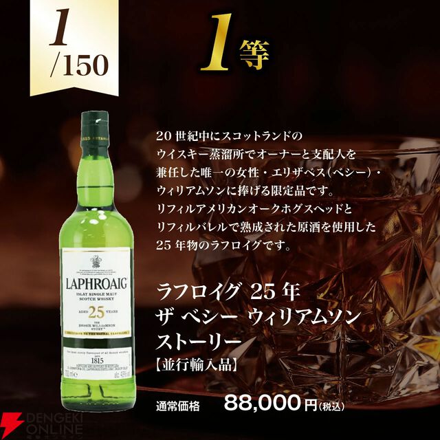 7,980円でラフロイグ25年ザ べシー ウィリアムソン ストーリー、オクトモア15.1、スモークヘッド シェリーカスクブラストなどが当たる『アイラ限定ウイスキーくじ』が販売中