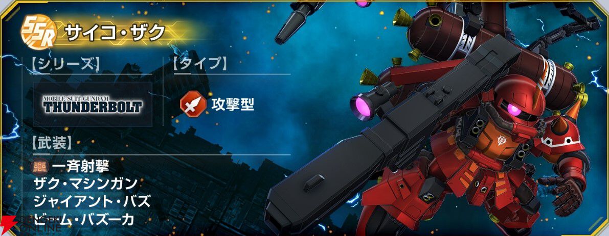【Gジェネ エターナル】『機動戦士ガンダム サンダーボルト DECEMBER SKY』のイベントが7月14日より開催。フルアーマー・ガンダム（TB版）、サイコ・ザク、イオ、ダリルが入手可能