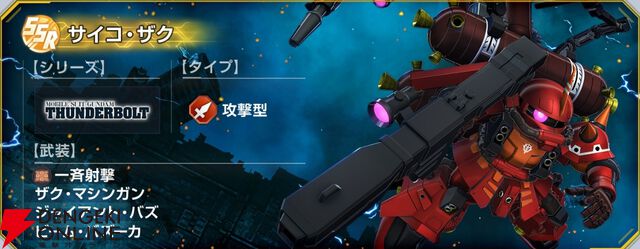 【Gジェネ エターナル】『機動戦士ガンダム サンダーボルト DECEMBER SKY』のイベントが7月14日より開催。フルアーマー・ガンダム（TB版）、サイコ・ザク、イオ、ダリルが入手可能
