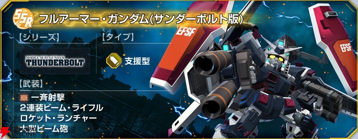 【Gジェネ エターナル】『機動戦士ガンダム サンダーボルト DECEMBER SKY』のイベントが7月14日より開催。フルアーマー・ガンダム（TB版）、サイコ・ザク、イオ、ダリルが入手可能