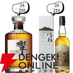 14,880円で山崎18年、スプリングバンク18年、厚岸 立春・啓蟄、山崎・白州Story of the Distillery2024などが当たる『ウイスキーくじ』が販売中