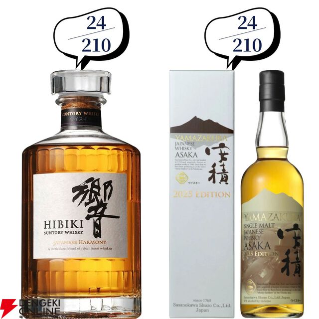 14,880円で山崎18年、スプリングバンク18年、厚岸 立春・啓蟄、山崎・白州Story of the Distillery2024などが当たる『ウイスキーくじ』が販売中