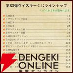 14,880円で山崎18年、スプリングバンク18年、厚岸 立春・啓蟄、山崎・白州Story of the Distillery2024などが当たる『ウイスキーくじ』が販売中