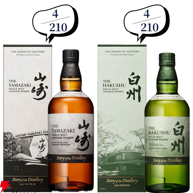 14,880円で山崎18年、スプリングバンク18年、厚岸 立春・啓蟄、山崎・白州Story of the Distillery2024などが当たる『ウイスキーくじ』が販売中