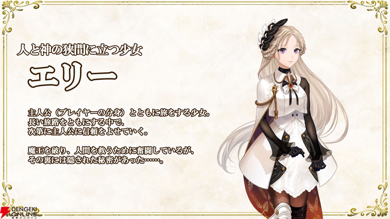 姫 画像4/5＞【ログウィズ】1年5カ月ぶりに新メインストーリーが実装