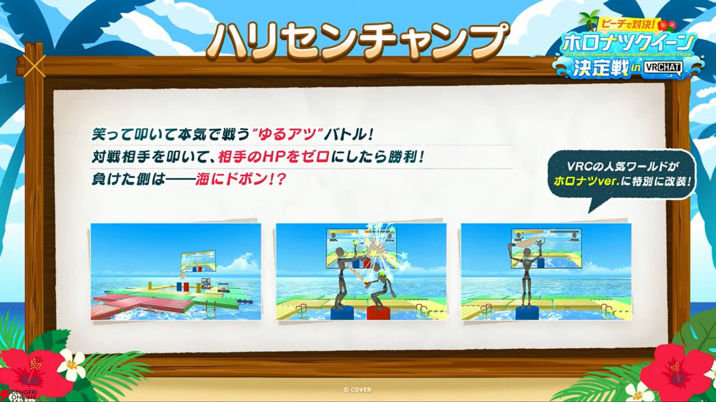【ホロライブ】開会式で“ホロナツパラダイス”の詳細発表。『VRChat』でのホロナツクイーン決定戦、尻相撲大会など盛りだくさんの内容に
