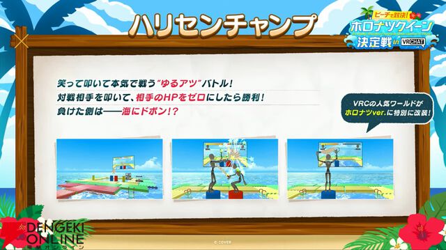 【ホロライブ】開会式で“ホロナツパラダイス”の詳細発表。『VRChat』でのホロナツクイーン決定戦、尻相撲大会など盛りだくさんの内容に