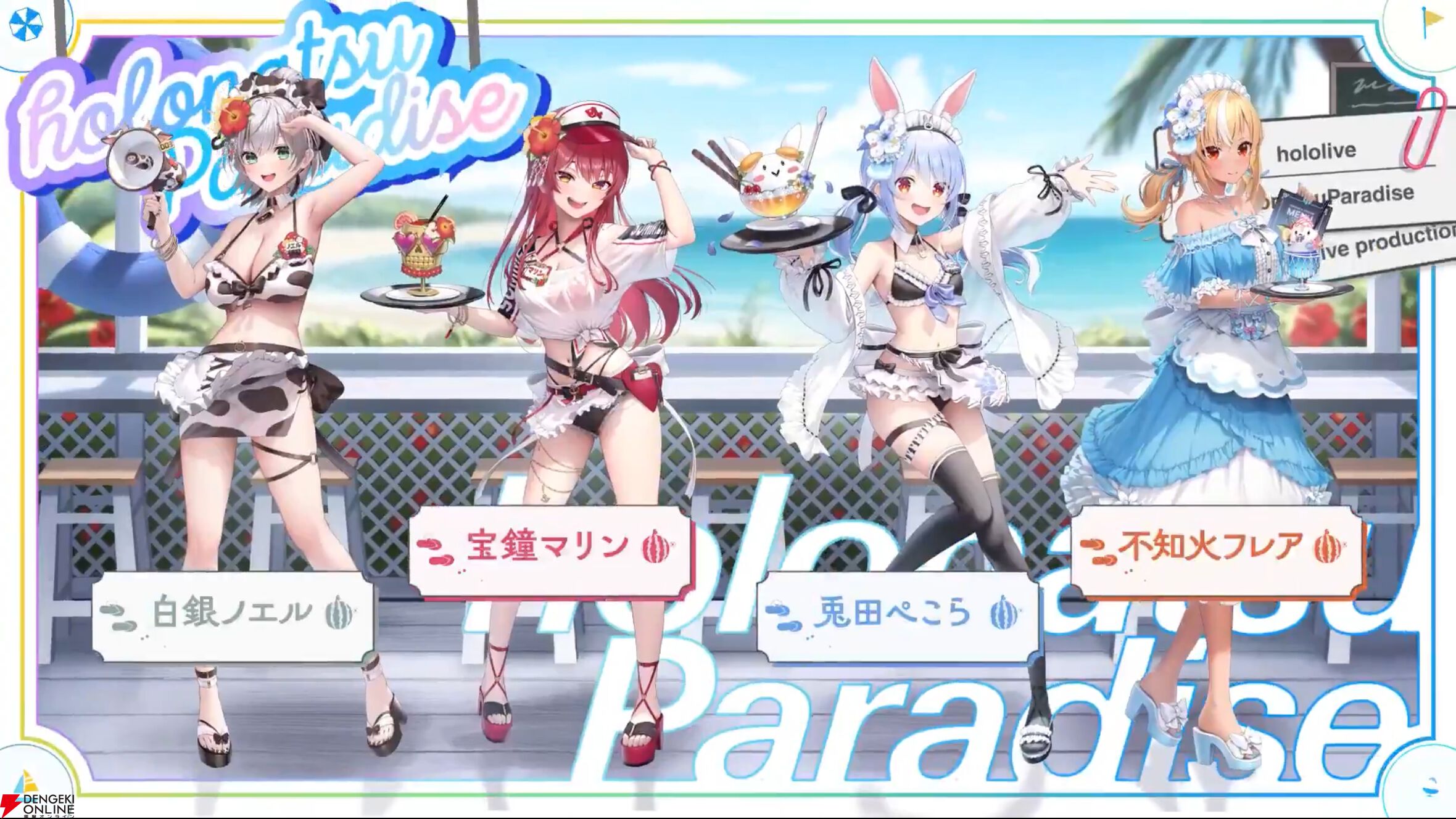 【ホロライブ】開会式で“ホロナツパラダイス”の詳細発表。『VRChat』でのホロナツクイーン決定戦、尻相撲大会など盛りだくさんの内容に
