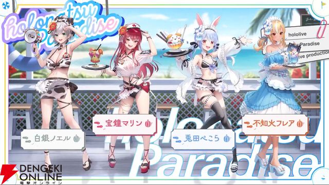 【ホロライブ】開会式で“ホロナツパラダイス”の詳細発表。『VRChat』でのホロナツクイーン決定戦、尻相撲大会など盛りだくさんの内容に