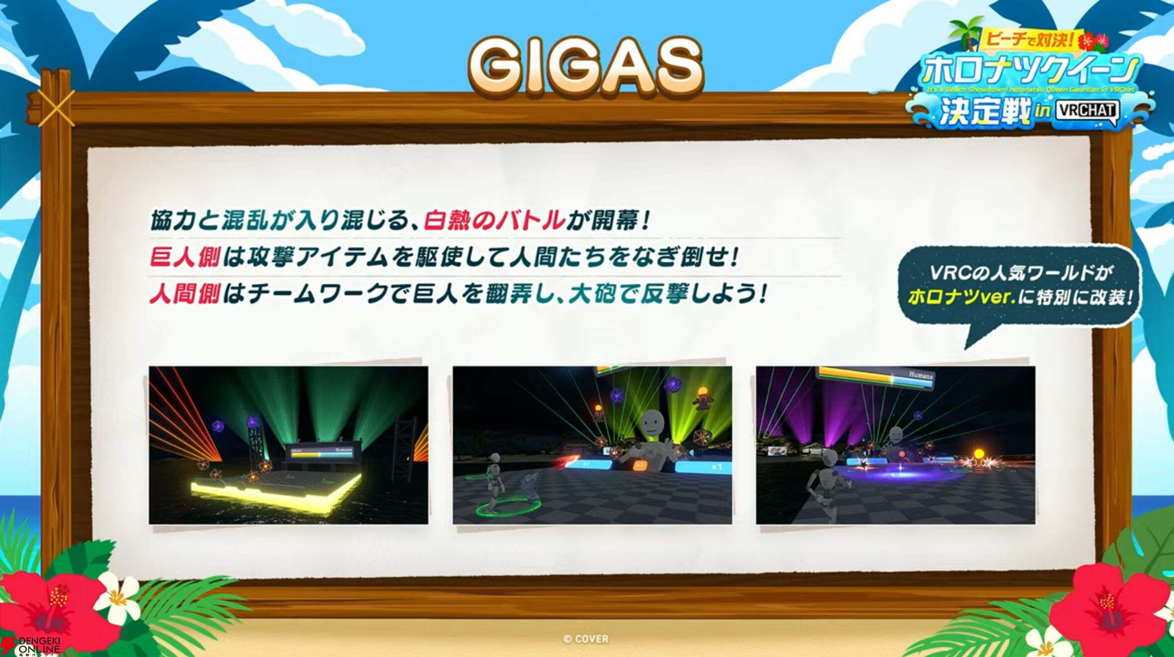【ホロライブ】開会式で“ホロナツパラダイス”の詳細発表。『VRChat』でのホロナツクイーン決定戦、尻相撲大会など盛りだくさんの内容に