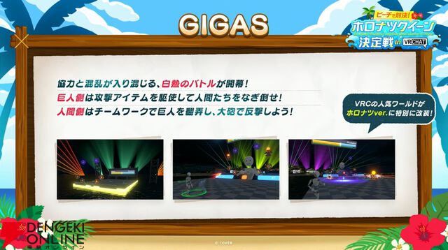 【ホロライブ】開会式で“ホロナツパラダイス”の詳細発表。『VRChat』でのホロナツクイーン決定戦、尻相撲大会など盛りだくさんの内容に