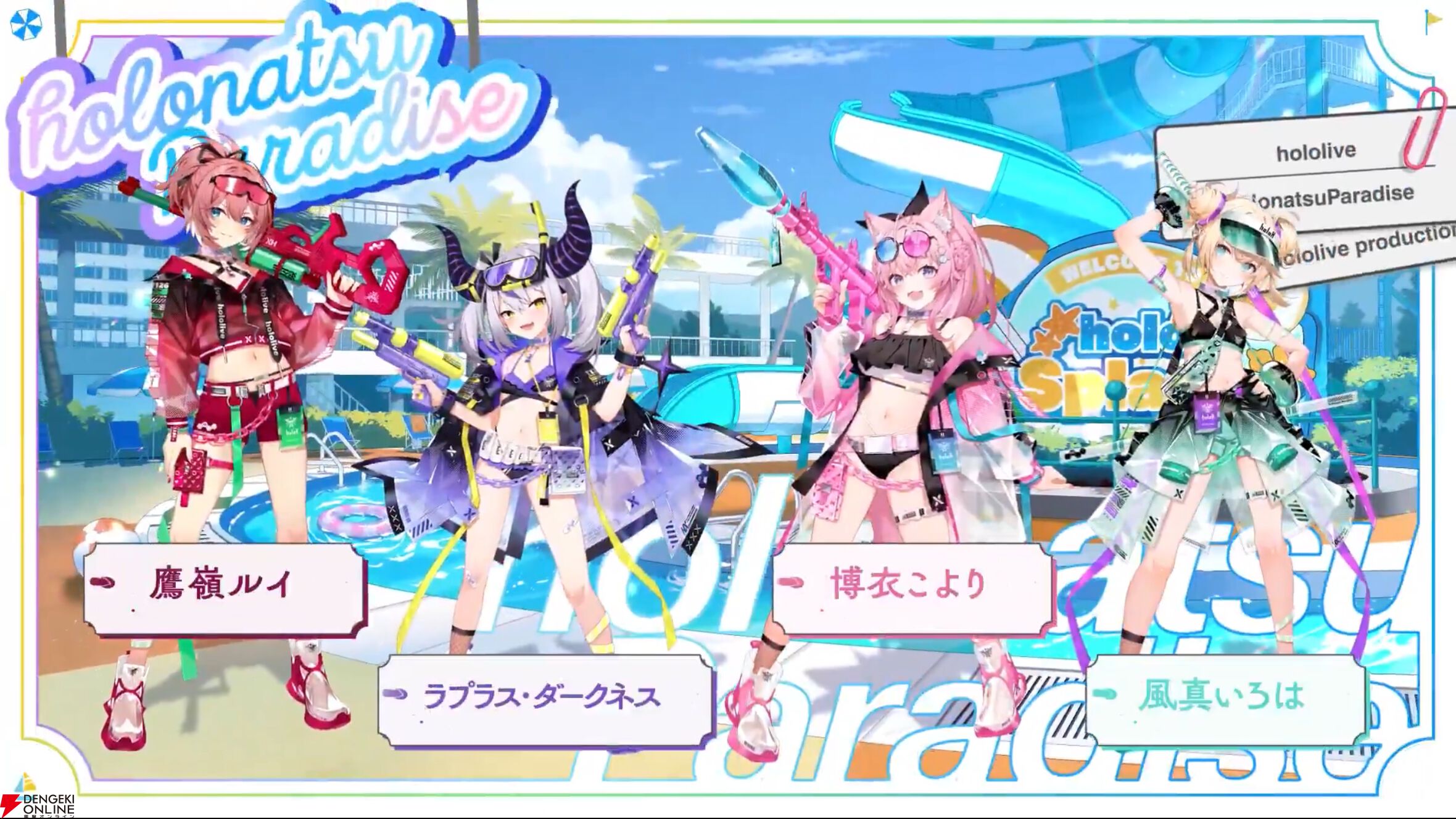 【ホロライブ】開会式で“ホロナツパラダイス”の詳細発表。『VRChat』でのホロナツクイーン決定戦、尻相撲大会など盛りだくさんの内容に