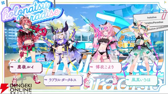 【ホロライブ】開会式で“ホロナツパラダイス”の詳細発表。『VRChat』でのホロナツクイーン決定戦、尻相撲大会など盛りだくさんの内容に