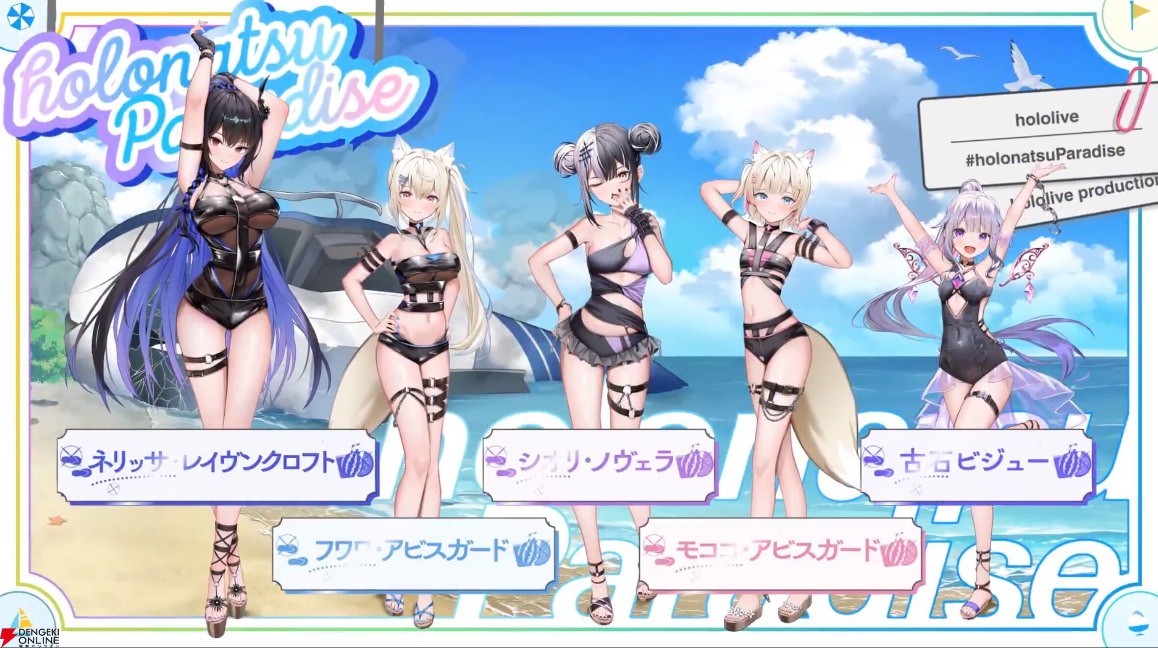 【ホロライブ】開会式で“ホロナツパラダイス”の詳細発表。『VRChat』でのホロナツクイーン決定戦、尻相撲大会など盛りだくさんの内容に