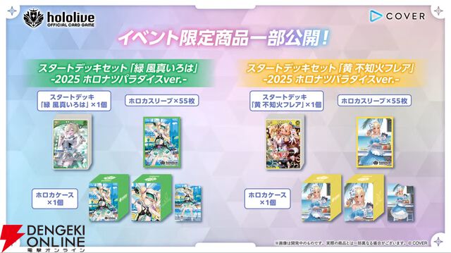 【ホロライブ】開会式で“ホロナツパラダイス”の詳細発表。『VRChat』でのホロナツクイーン決定戦、尻相撲大会など盛りだくさんの内容に
