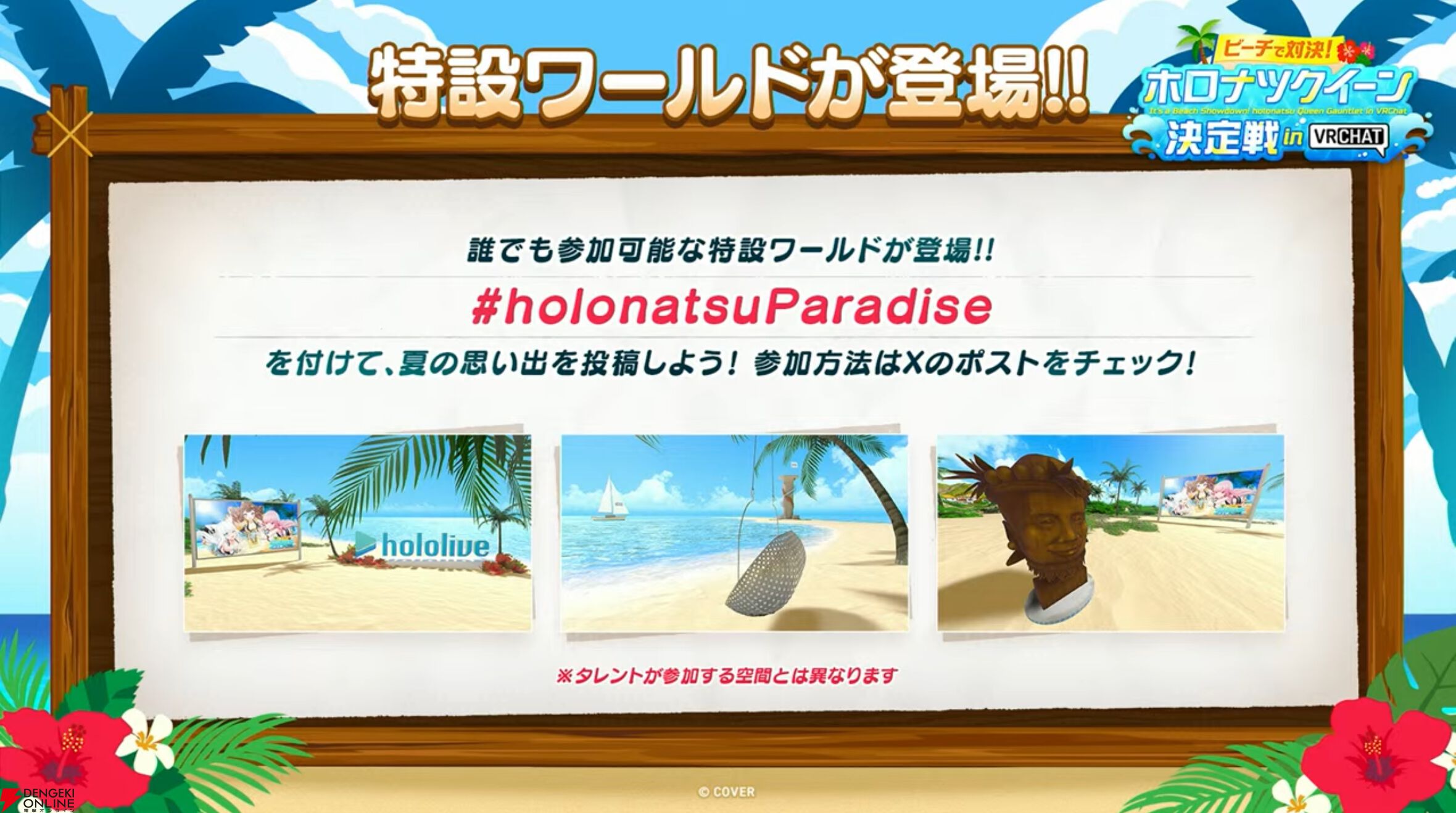【ホロライブ】開会式で“ホロナツパラダイス”の詳細発表。『VRChat』でのホロナツクイーン決定戦、尻相撲大会など盛りだくさんの内容に