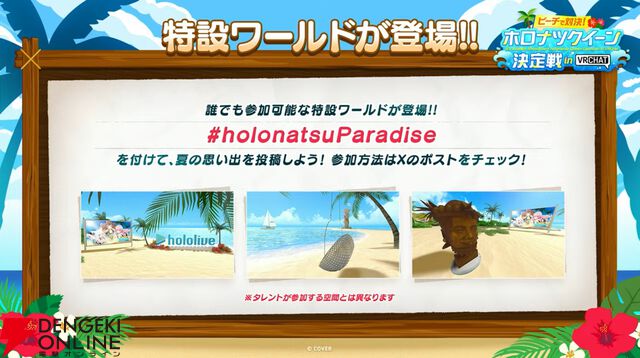【ホロライブ】開会式で“ホロナツパラダイス”の詳細発表。『VRChat』でのホロナツクイーン決定戦、尻相撲大会など盛りだくさんの内容に
