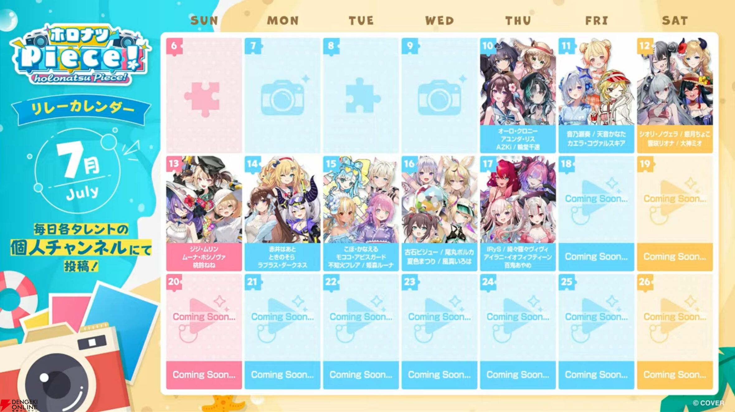 【ホロライブ】開会式で“ホロナツパラダイス”の詳細発表。『VRChat』でのホロナツクイーン決定戦、尻相撲大会など盛りだくさんの内容に