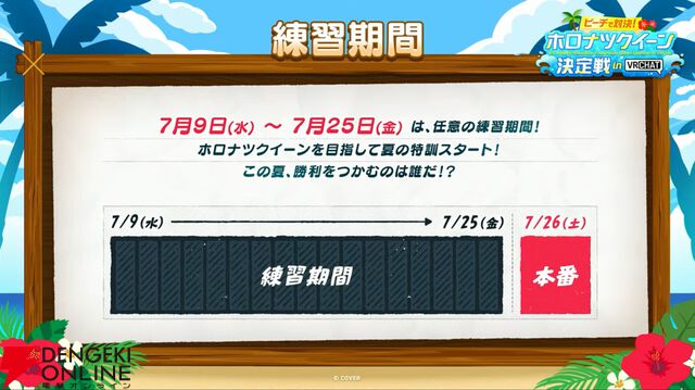 【ホロライブ】開会式で“ホロナツパラダイス”の詳細発表。『VRChat』でのホロナツクイーン決定戦、尻相撲大会など盛りだくさんの内容に