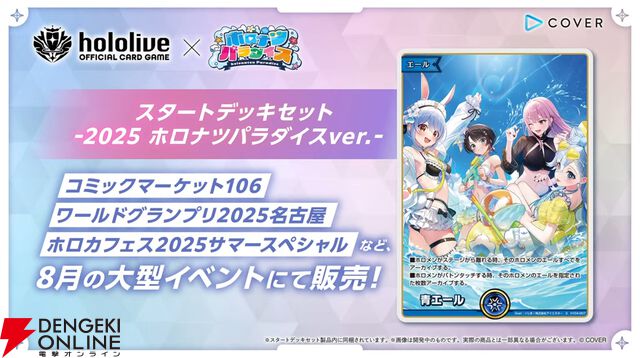 【ホロライブ】開会式で“ホロナツパラダイス”の詳細発表。『VRChat』でのホロナツクイーン決定戦、尻相撲大会など盛りだくさんの内容に