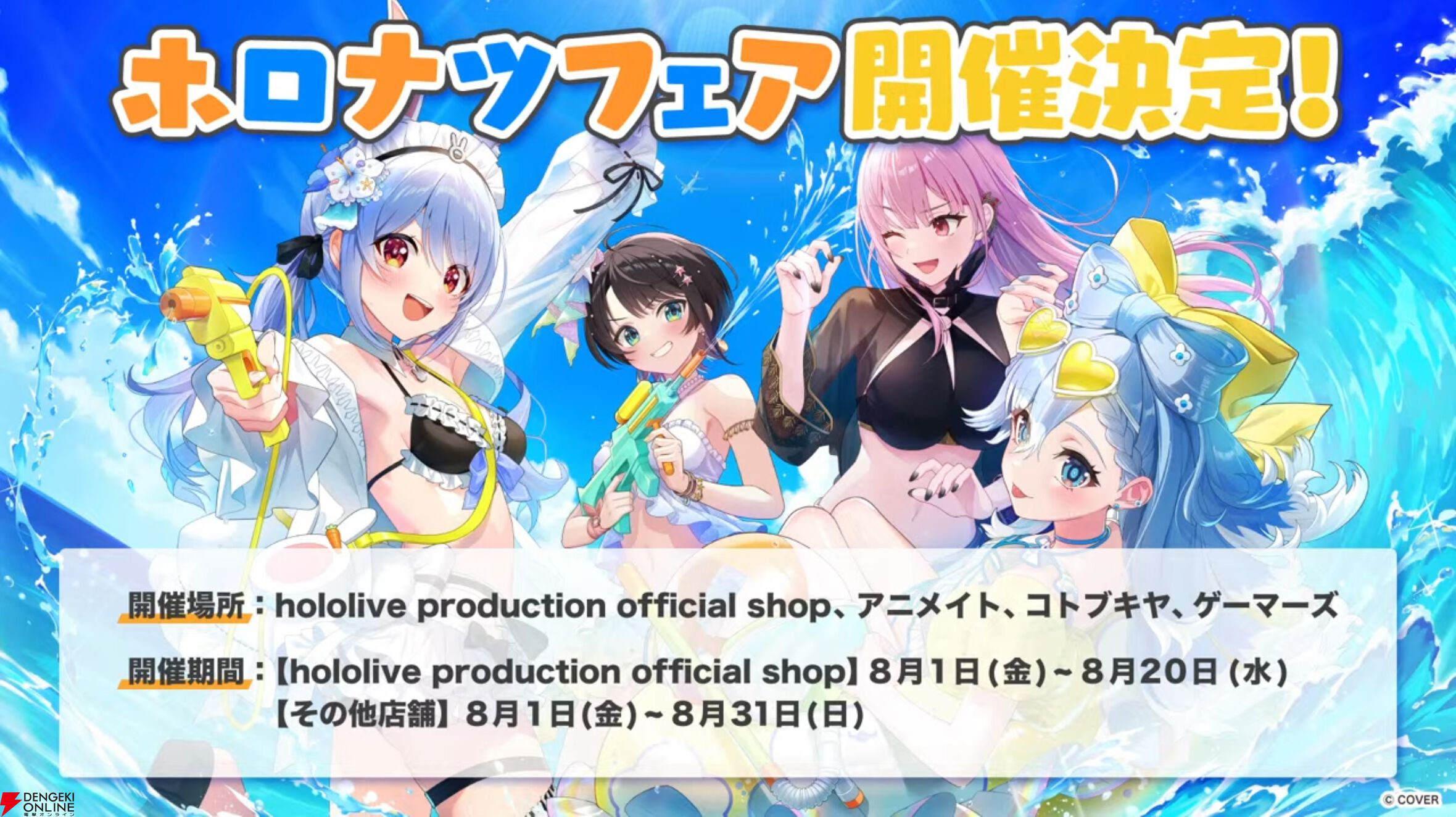 【ホロライブ】開会式で“ホロナツパラダイス”の詳細発表。『VRChat』でのホロナツクイーン決定戦、尻相撲大会など盛りだくさんの内容に