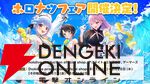 【ホロライブ】開会式で“ホロナツパラダイス”の詳細発表。『VRChat』でのホロナツクイーン決定戦、尻相撲大会など盛りだくさんの内容に