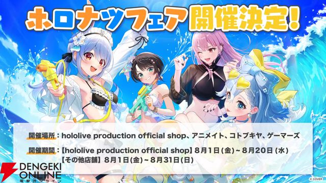 【ホロライブ】開会式で“ホロナツパラダイス”の詳細発表。『VRChat』でのホロナツクイーン決定戦、尻相撲大会など盛りだくさんの内容に