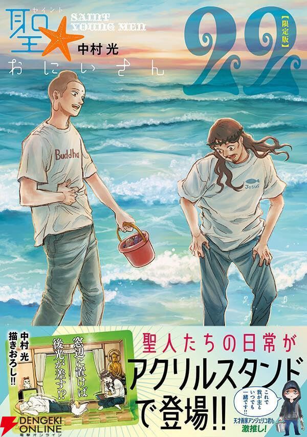 ☀️ 最新刊付き 聖⭐︎おにいさん 全巻 ☀️ コミック】聖☆おにいさん(1～22巻)セット | 全巻セット