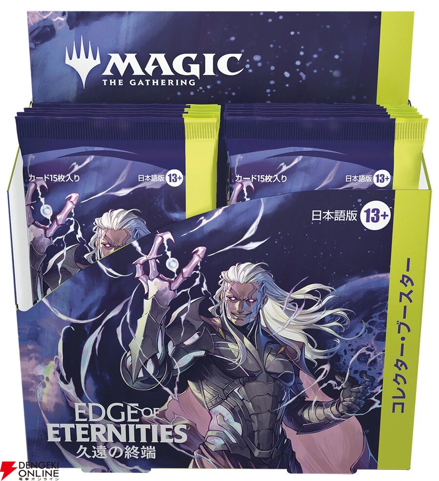 マジック：ザ・ギャザリング 久遠の終端』からコレクター／プレイの2