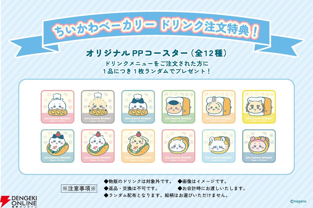 ちいかわベーカリー