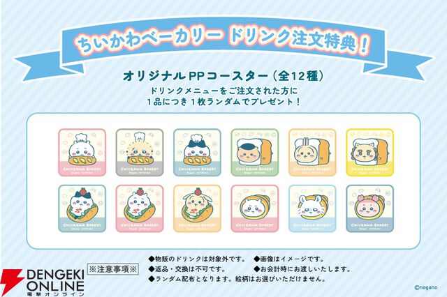 ちいかわベーカリー