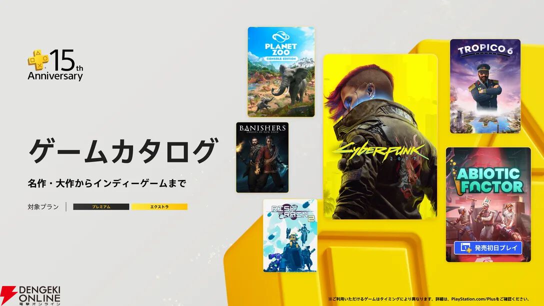 『サイバーパンク2077』『トロピコ 6』『Risk of Rain 2』などが7月ゲームカタログに追加【PS Plus】