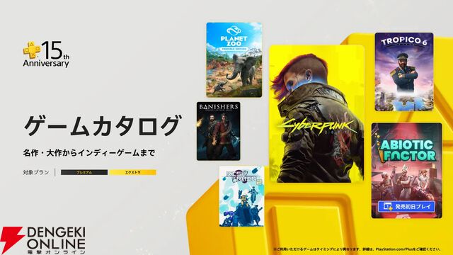『サイバーパンク2077』『トロピコ 6』『Risk of Rain 2』などが7月ゲームカタログに追加【PS Plus】