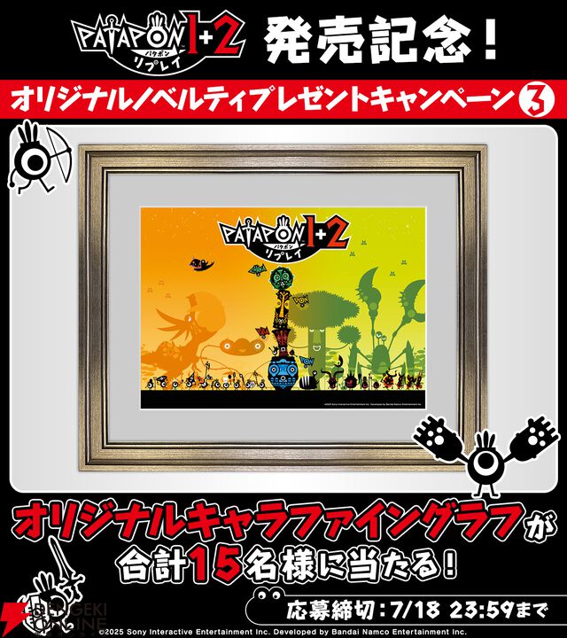 『パタポン1＋2 リプレイ』