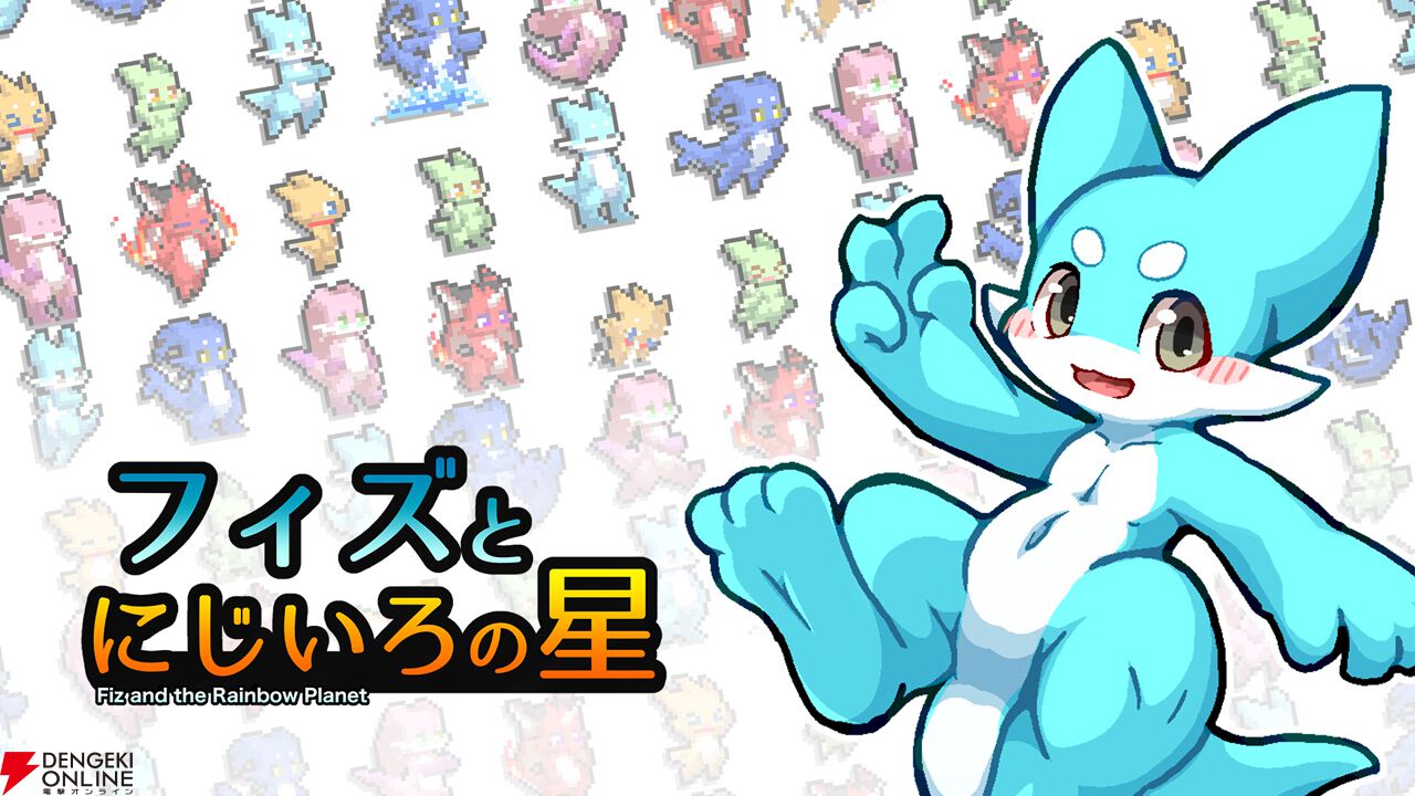 『フィズとにじいろの星』