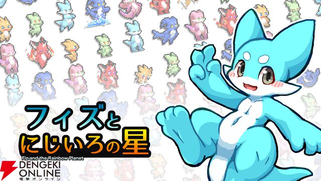 『フィズとにじいろの星』