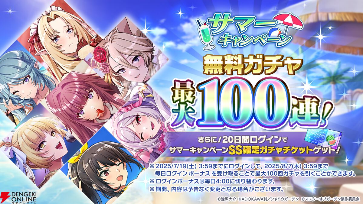 『カゲマス』今年はガンマとデルタが水着姿に。シドと過ごすミツゴシリゾートで楽しい思い出が作られる…はずだった【陰の実力者になりたくて！】
