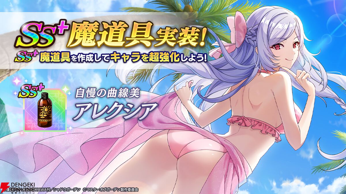 『カゲマス』今年はガンマとデルタが水着姿に。シドと過ごすミツゴシリゾートで楽しい思い出が作られる…はずだった【陰の実力者になりたくて！】