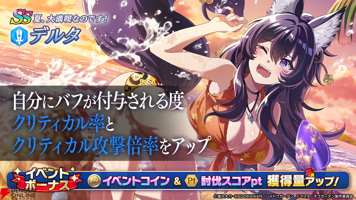 『カゲマス』今年はガンマとデルタが水着姿に。シドと過ごすミツゴシリゾートで楽しい思い出が作られる…はずだった【陰の実力者になりたくて！】