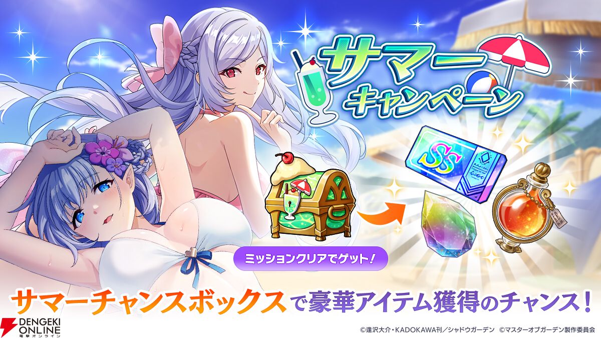 『カゲマス』今年はガンマとデルタが水着姿に。シドと過ごすミツゴシリゾートで楽しい思い出が作られる…はずだった【陰の実力者になりたくて！】