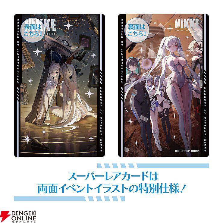 ニケ メタカ R N NIKKE』メタリックに輝くコレクションカード第3弾が予約受付中