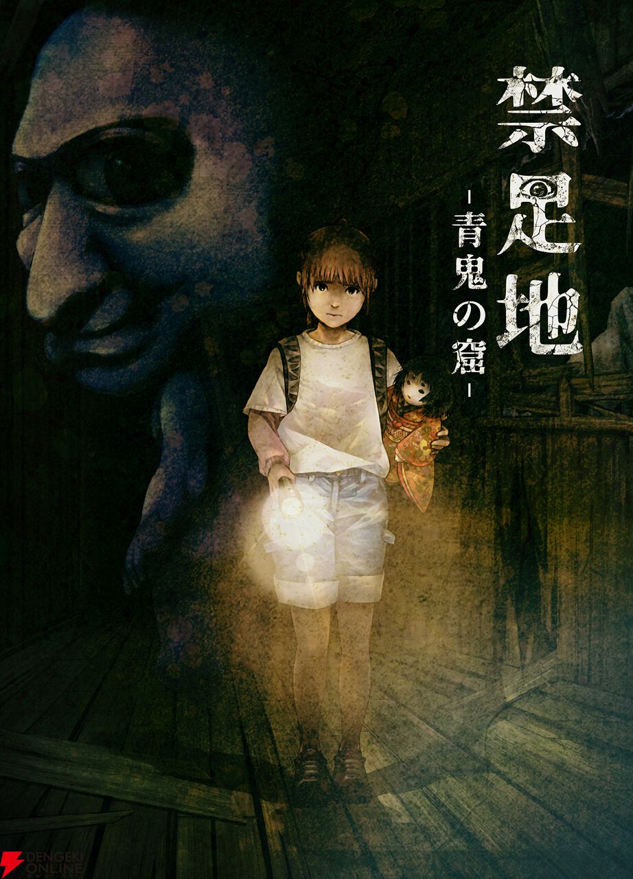 青鬼』をモチーフとした完全新作タイトル『禁足地～青鬼の窟～』が発表