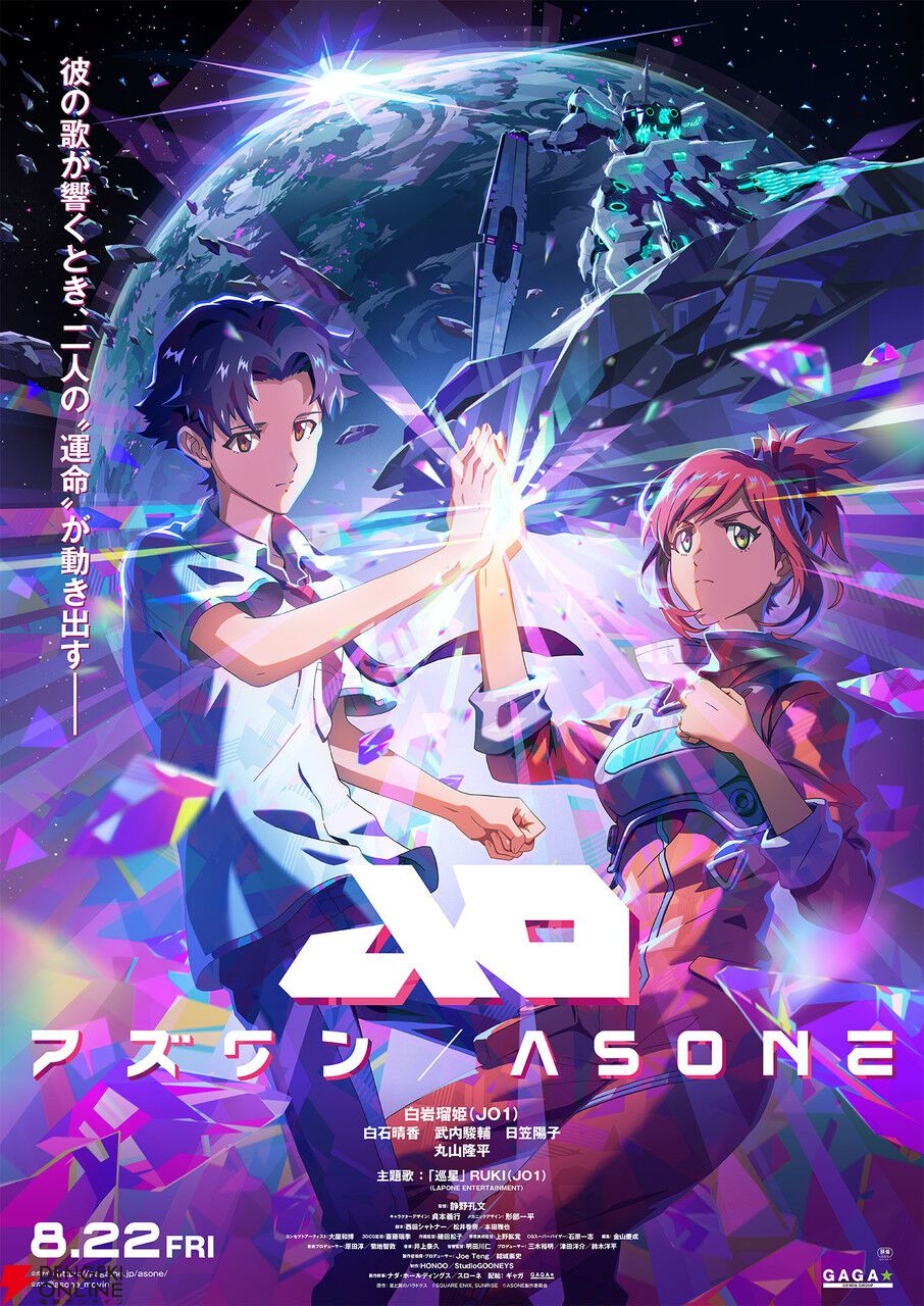 『星と翼のパラドクス』原作の『アズワン／AS ONE』予告編が解禁。RUKI（JO1）の主題歌『巡星』が聴ける