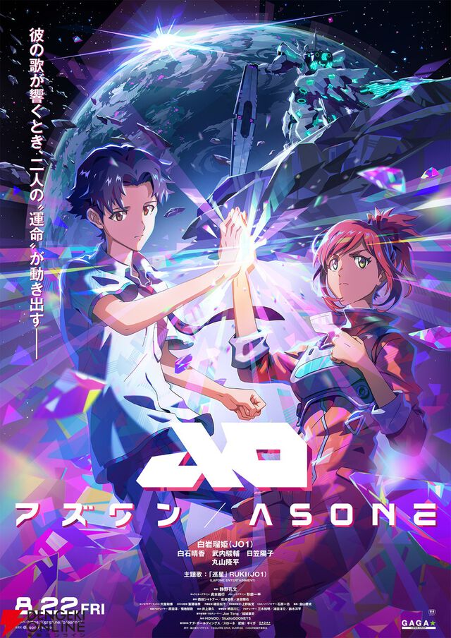 『星と翼のパラドクス』原作の『アズワン／AS ONE』予告編が解禁。RUKI（JO1）の主題歌『巡星』が聴ける