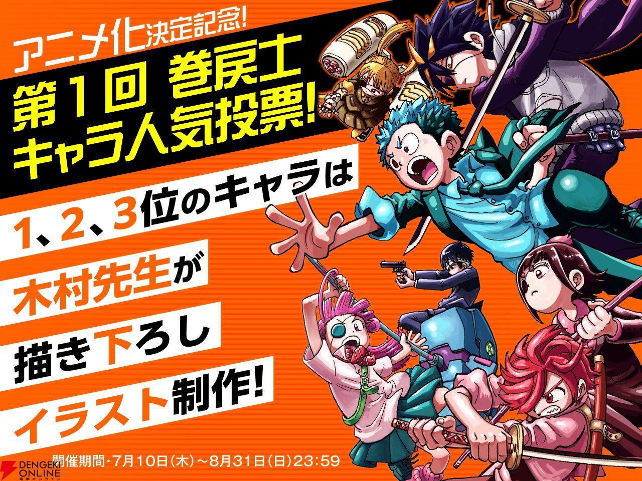 『運命の巻戻士』アニメ化。月刊コロコロコミックで史上初の人気アンケート12カ月連続1位に輝いたタイムリープ×アクション作品