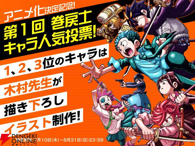『運命の巻戻士』アニメ化。月刊コロコロコミックで史上初の人気アンケート12カ月連続1位に輝いたタイムリープ×アクション作品