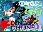 『運命の巻戻士』アニメ化。月刊コロコロコミックで史上初の人気アンケート12カ月連続1位に輝いたタイムリープ×アクション作品