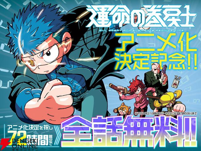 『運命の巻戻士』アニメ化。月刊コロコロコミックで史上初の人気アンケート12カ月連続1位に輝いたタイムリープ×アクション作品