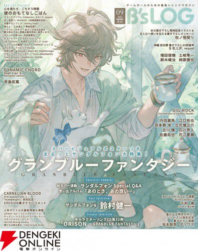 ビーズログ 9月号 グラブル サンダルフォン アクリルパネル ポスター 本誌付き グラブル』サンダルフォンのアクリルパネル付き『B's-LOG 2025年