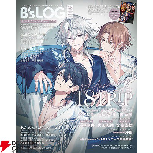 ビーズログ 9月号 グラブル サンダルフォン アクリルパネル ポスター　本誌付き グラブル』サンダルフォンのアクリルパネル付き『B's-LOG 2025年